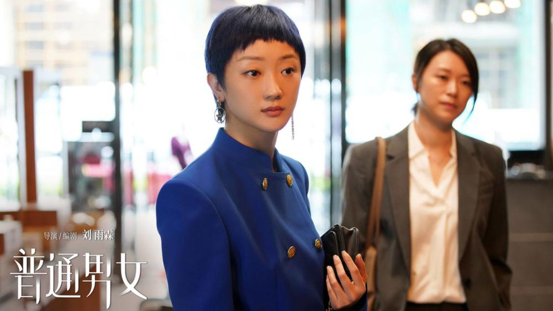 Nam Nữ Bình Thường - Ảnh 2