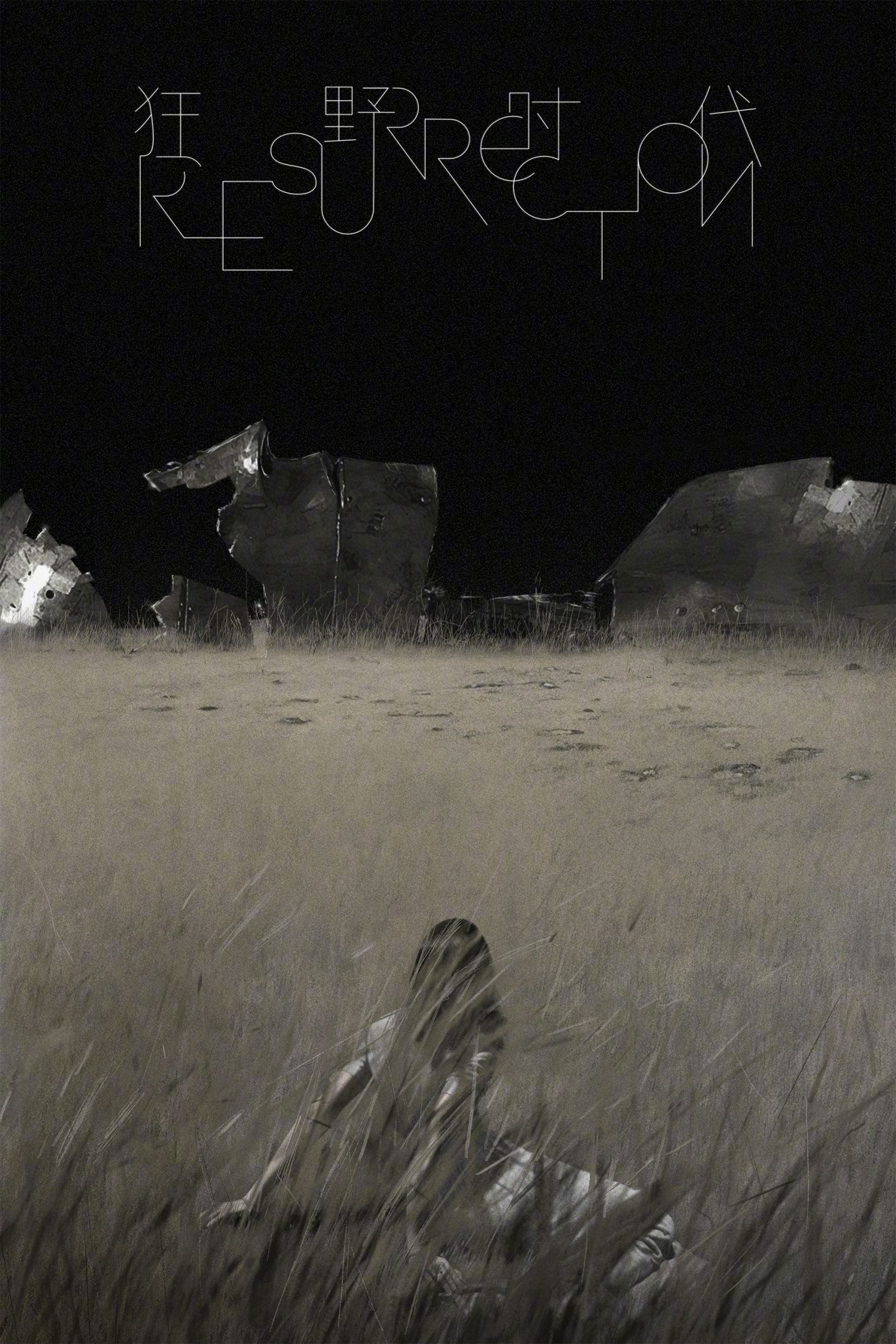 Thời Đại Cuồng Dã